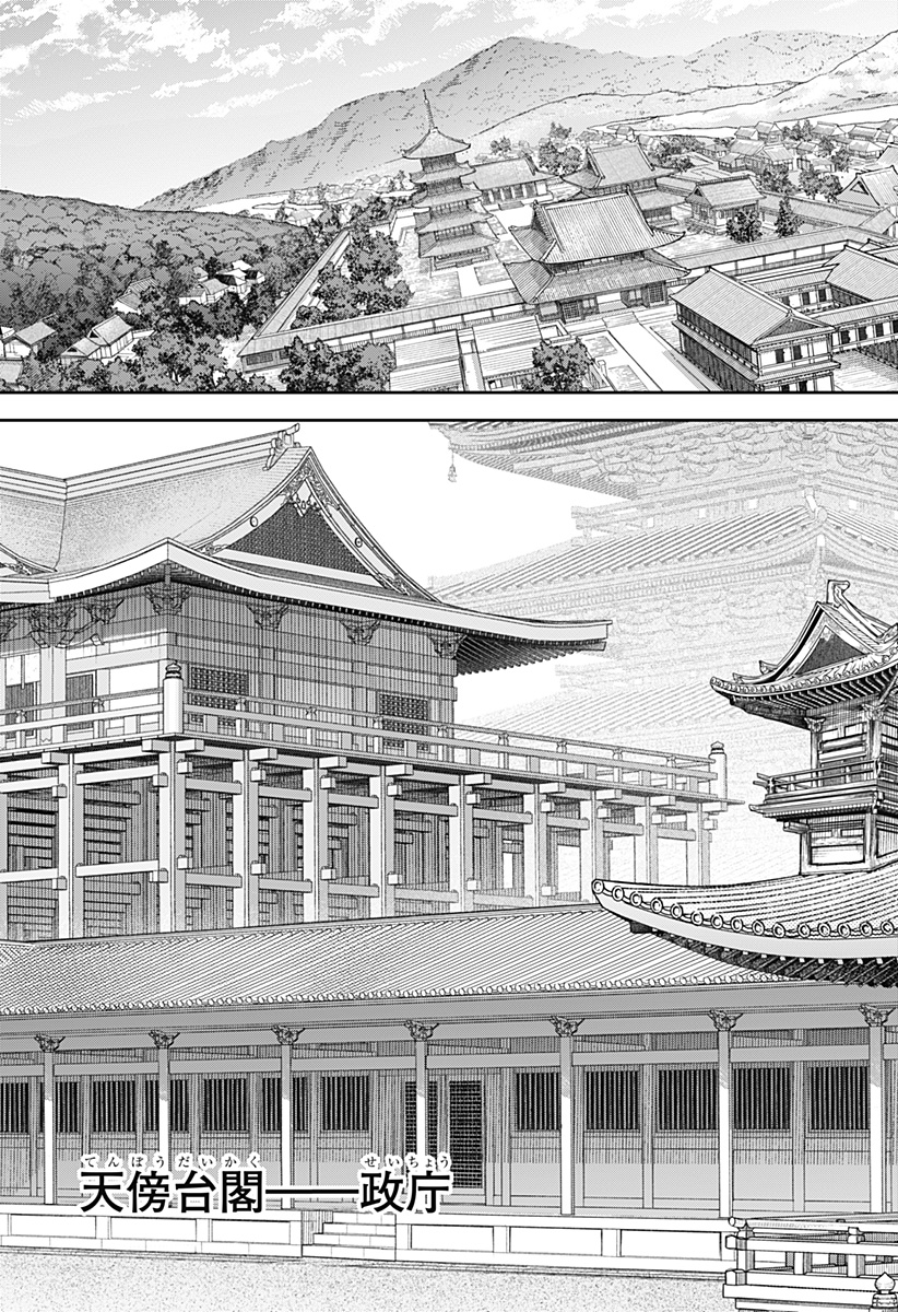 天傍台閣 Chap 6 - Next Chap 7