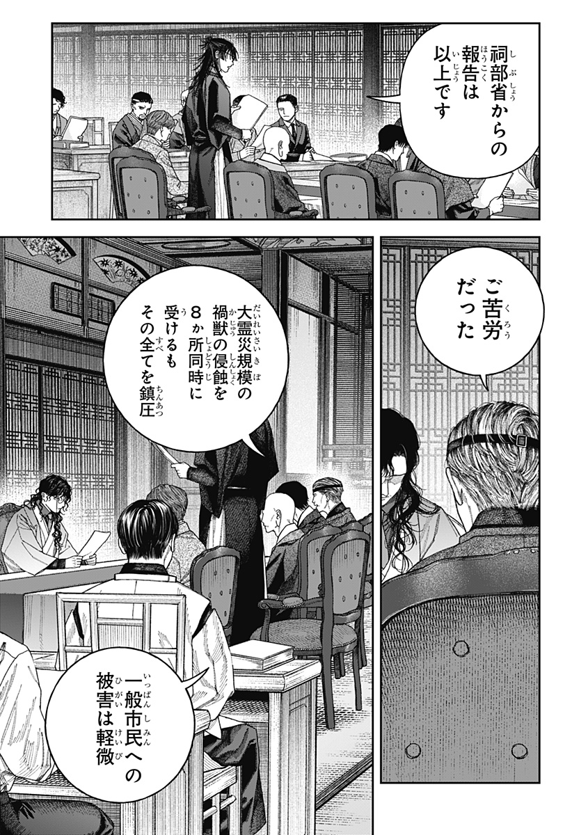 天傍台閣 Chap 6 - Next Chap 7
