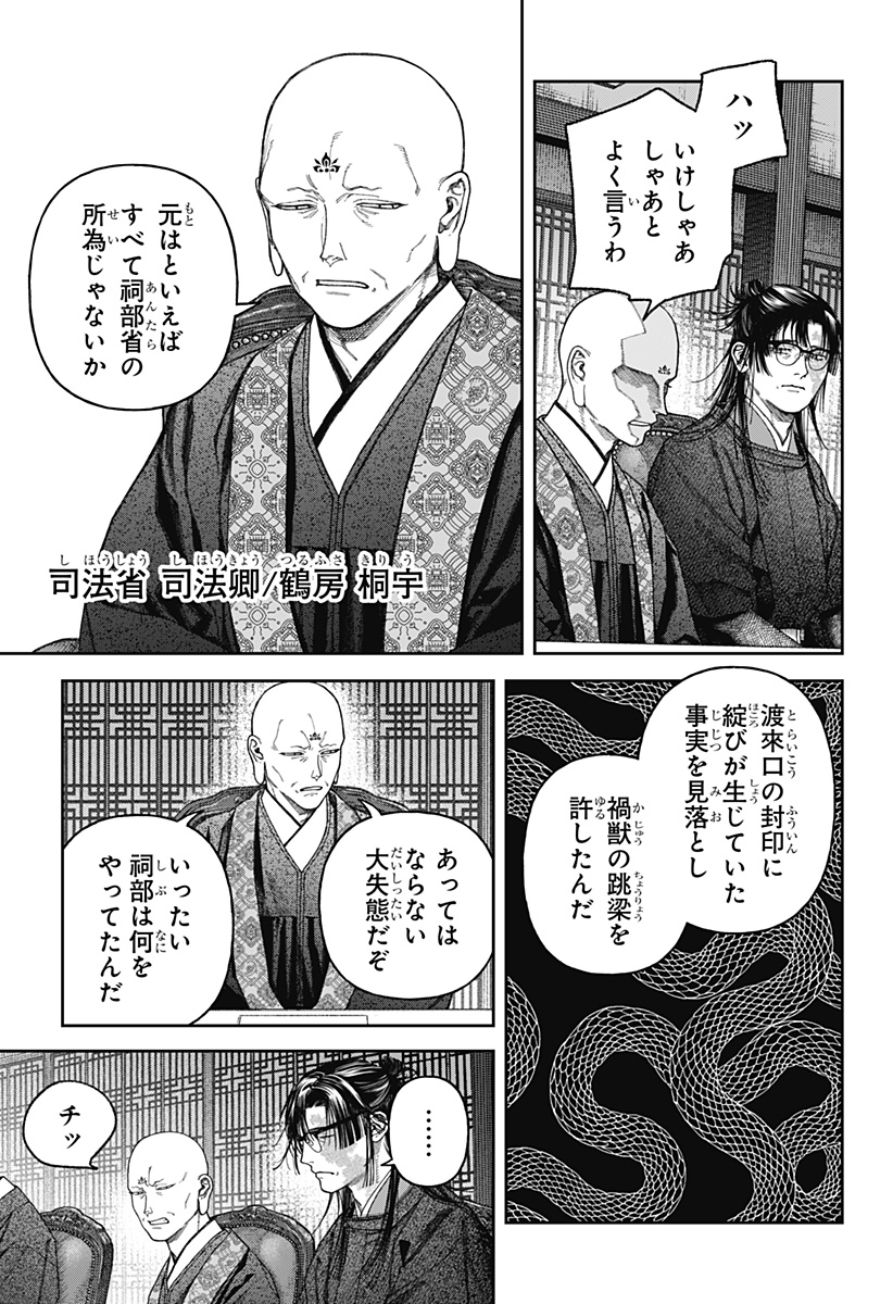 天傍台閣 Chap 6 - Next Chap 7