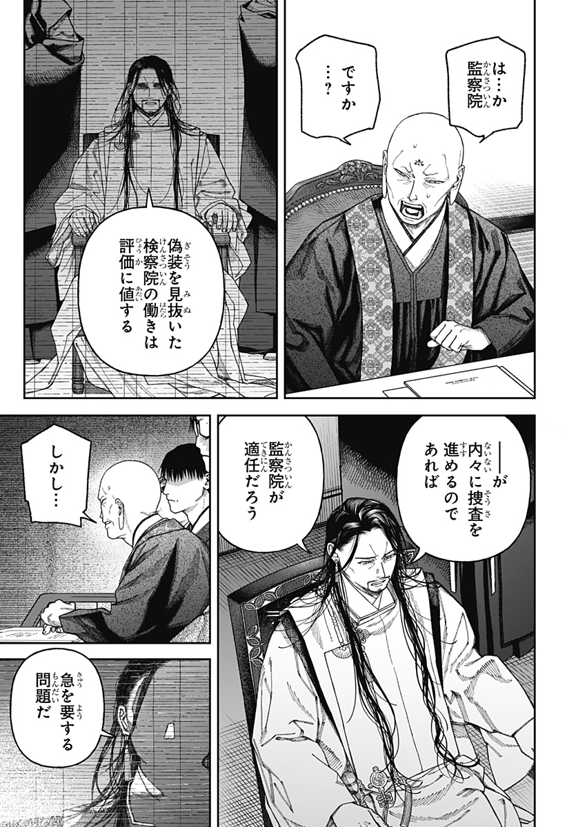 天傍台閣 Chap 6 - Next Chap 7