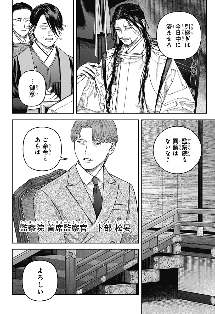 天傍台閣 Chap 6 - Next Chap 7