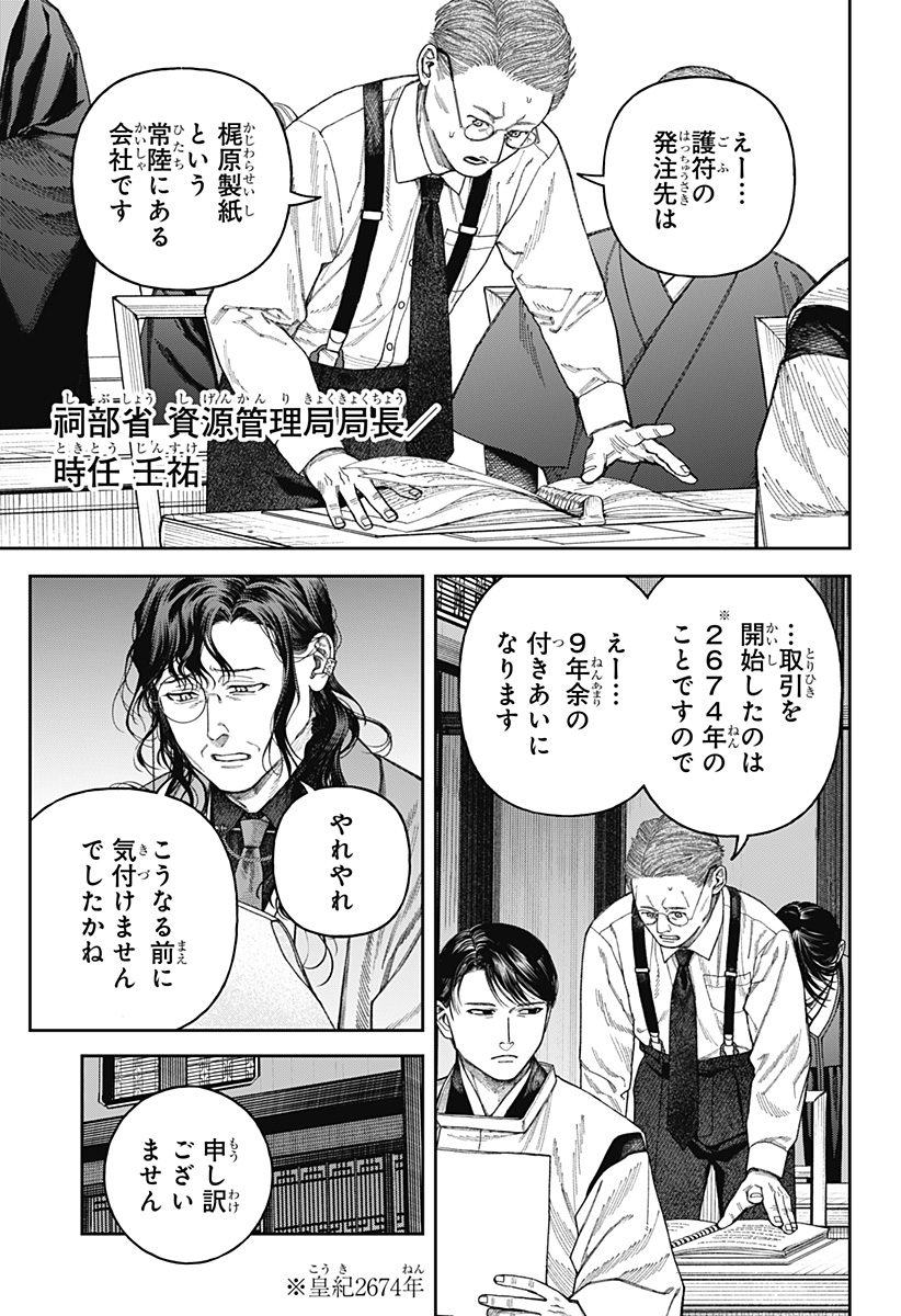 天傍台閣 Chap 6 - Next Chap 7