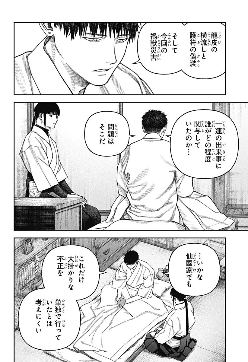 天傍台閣 Chap 9 - Next Chap 10