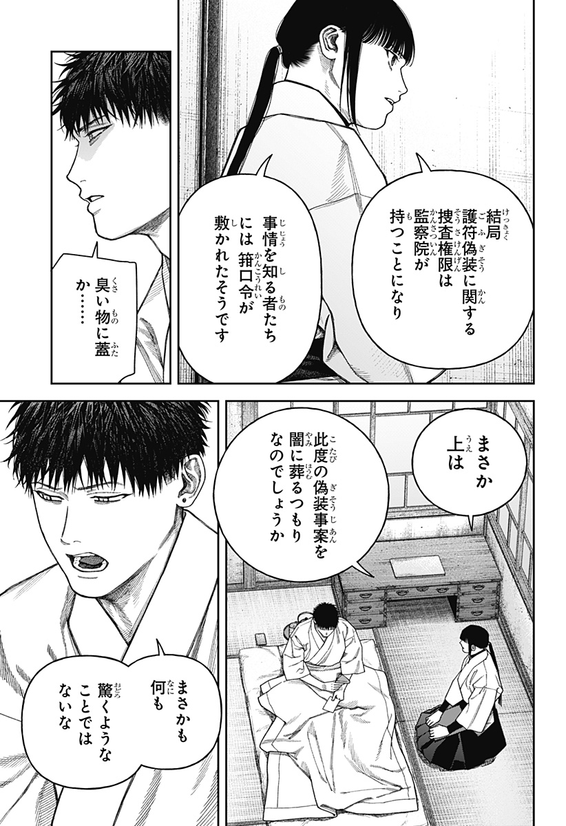 天傍台閣 Chap 9 - Next Chap 10