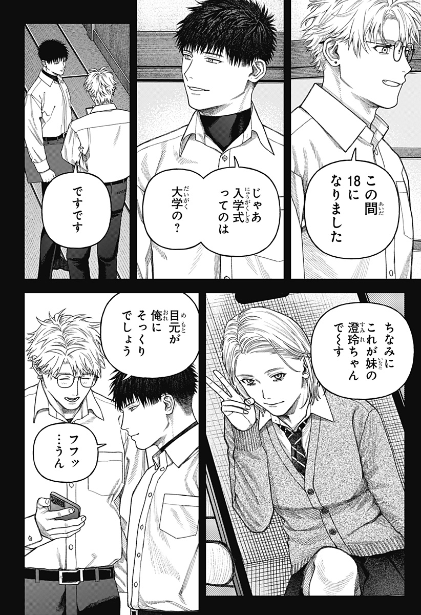 天傍台閣 Chap 9 - Next Chap 10