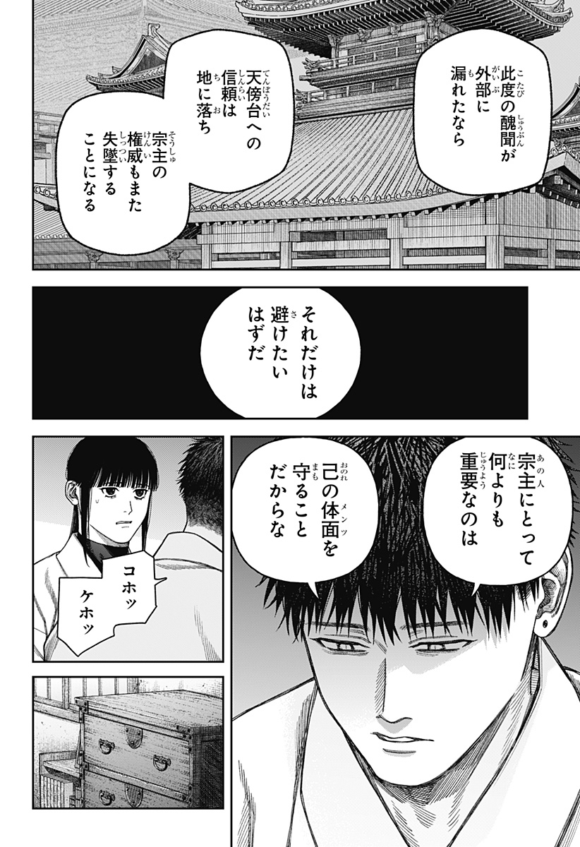 天傍台閣 Chap 9 - Next Chap 10
