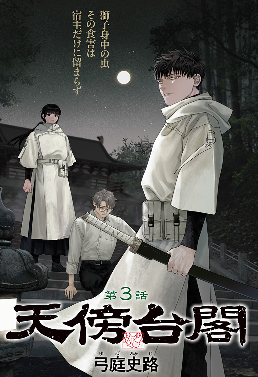 天傍台閣 Chap 3 - Next Chap 4