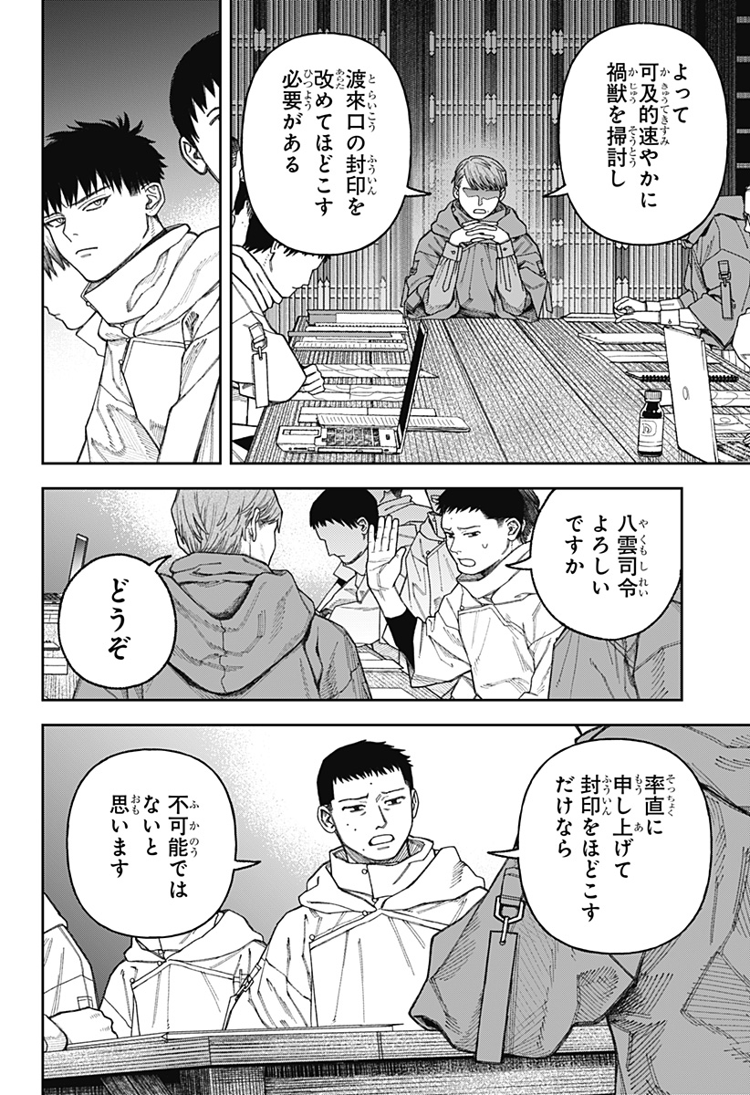 天傍台閣 Chap 3 - Next Chap 4