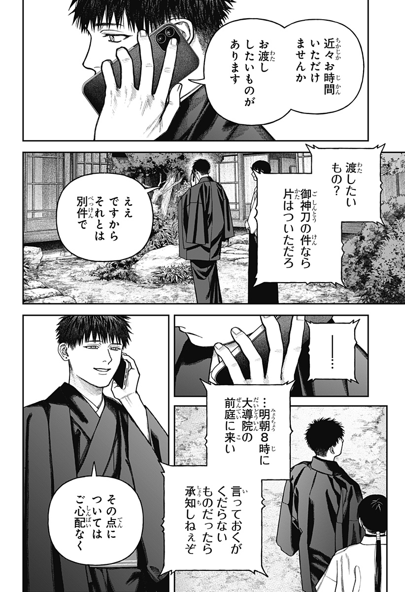 天傍台閣 Chap 14 - Next Chap 15