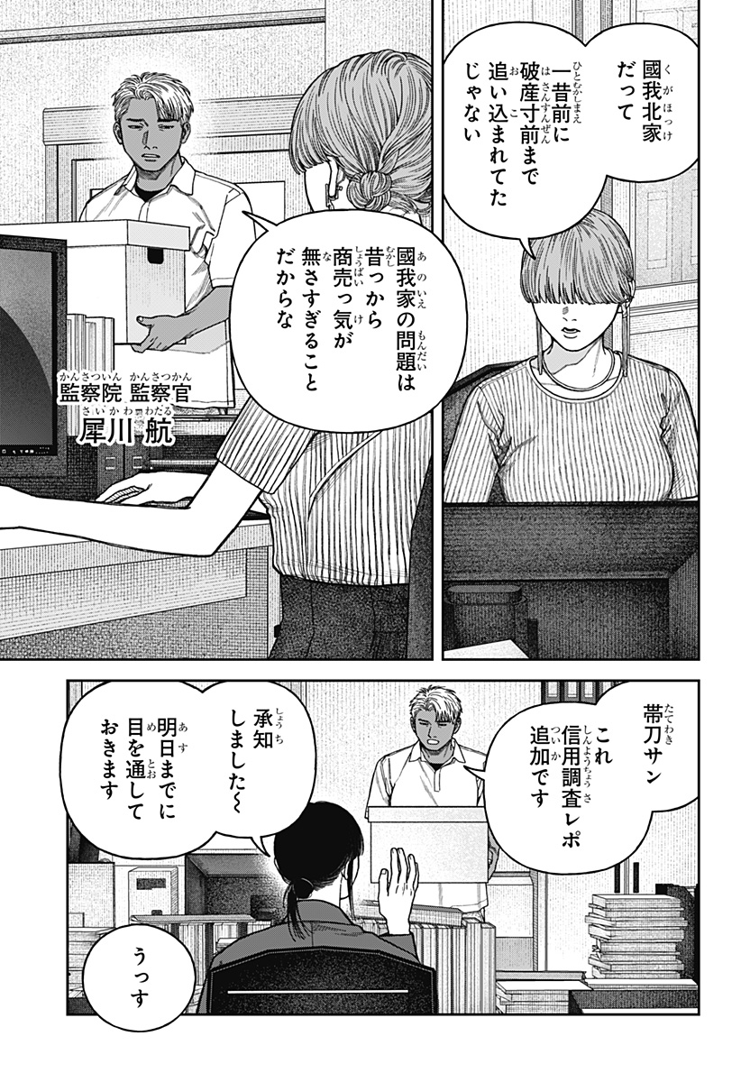 天傍台閣 Chap 15 - Next Chap 16