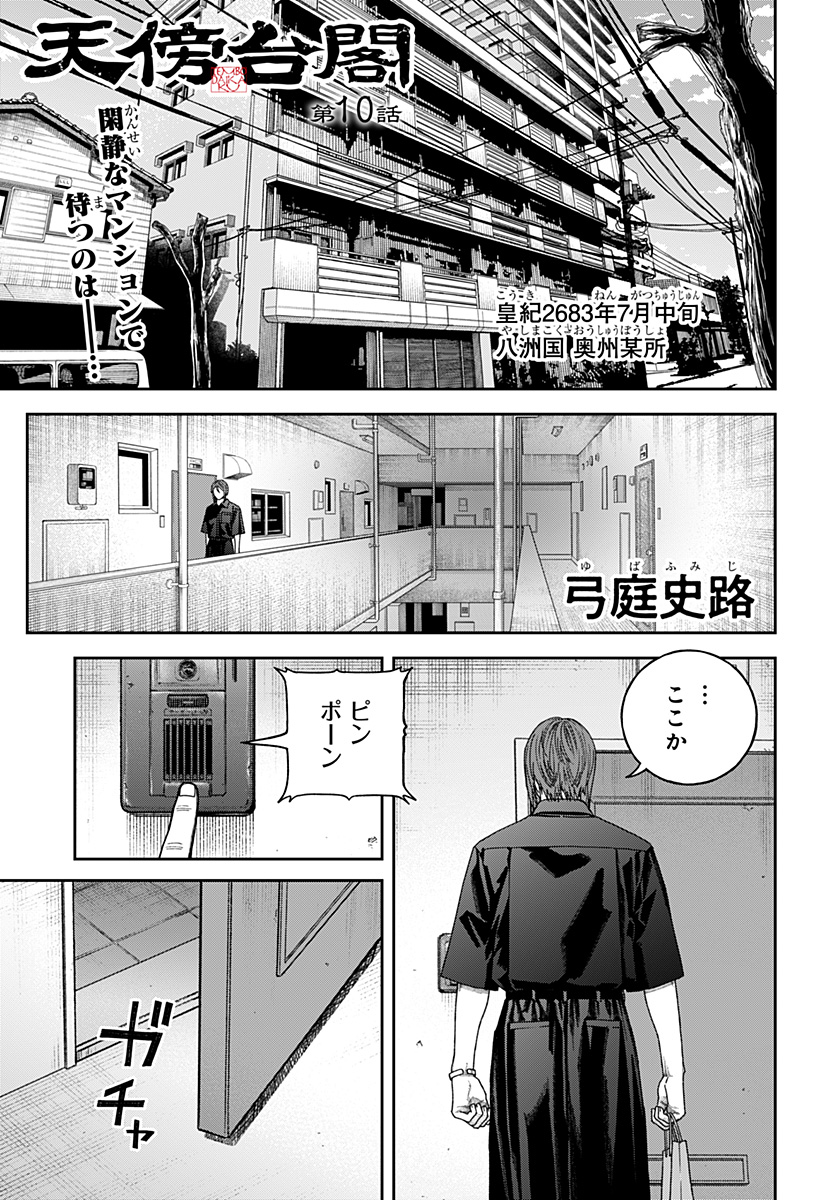 天傍台閣 Chap 10 - Next Chap 11