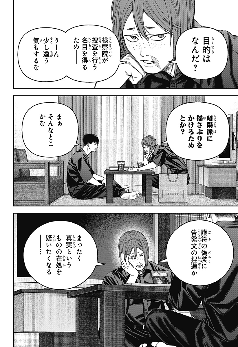 天傍台閣 Chap 10 - Next Chap 11