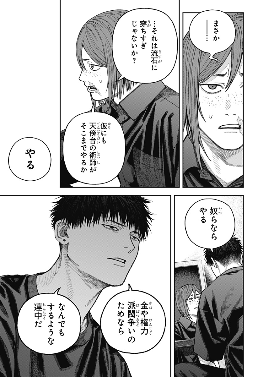天傍台閣 Chap 10 - Next Chap 11