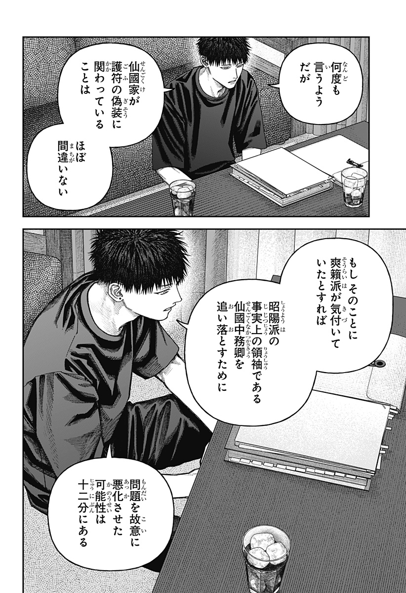 天傍台閣 Chap 10 - Next Chap 11