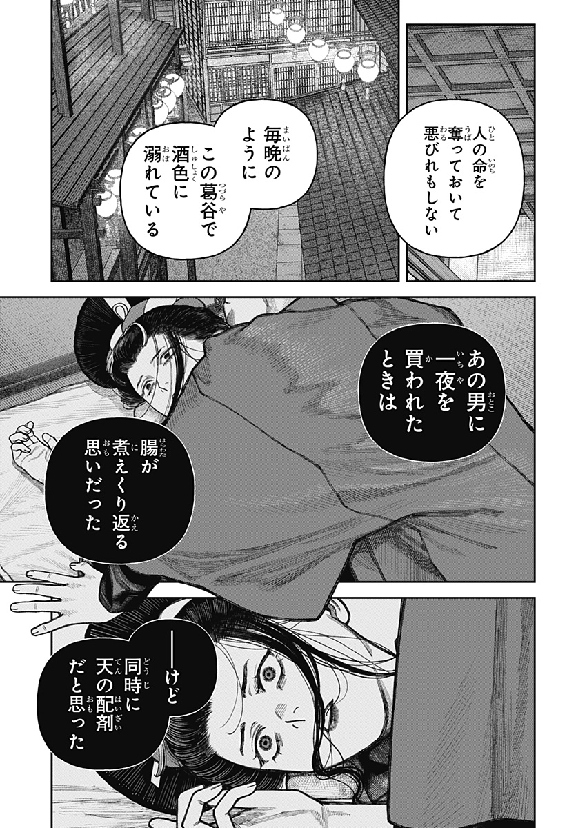 天傍台閣 Chap 12 - Next Chap 13