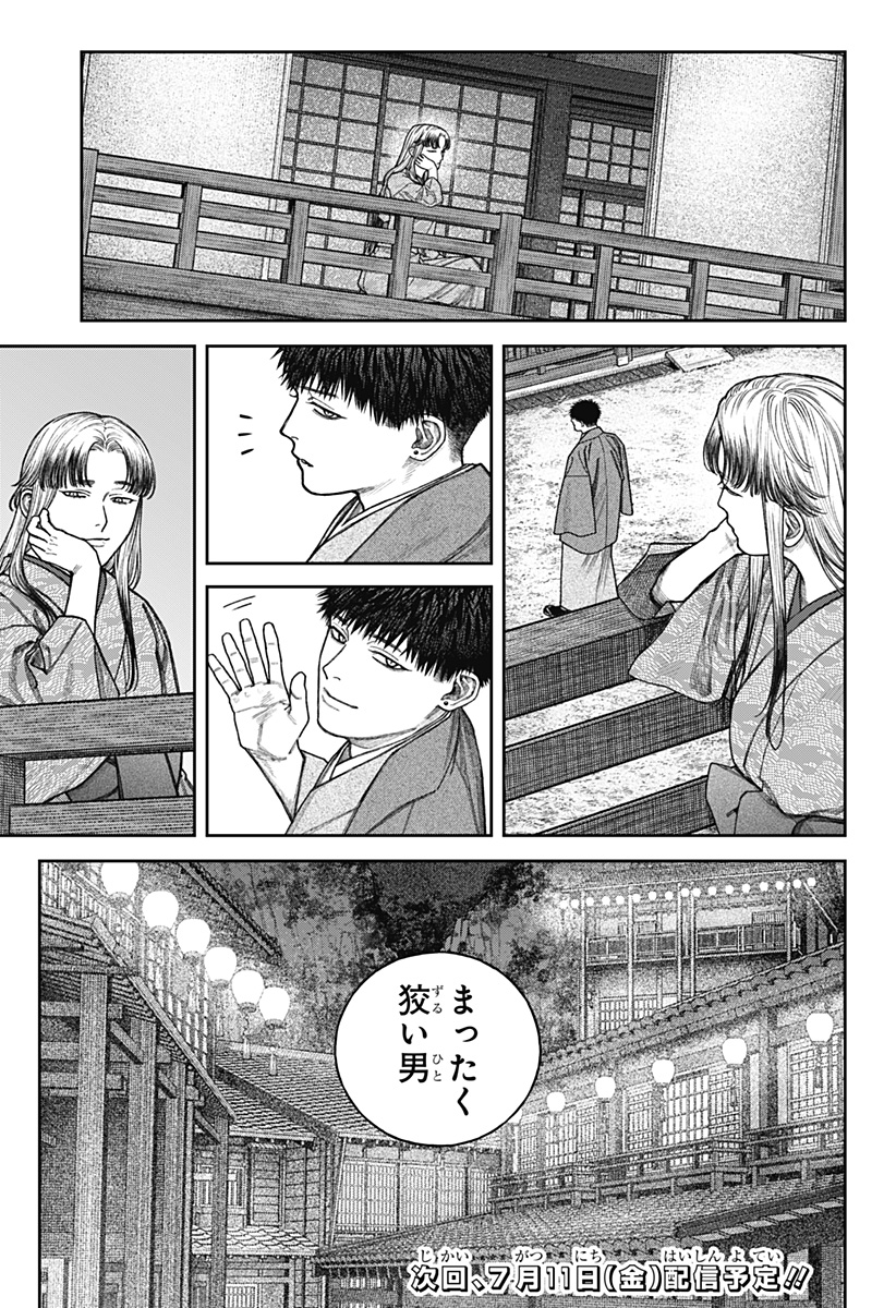 天傍台閣 Chap 12 - Next Chap 13