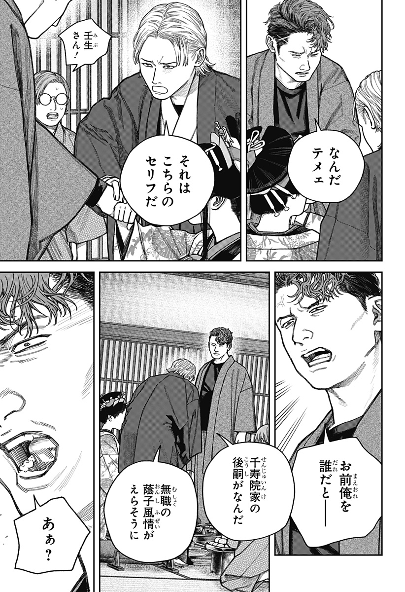 天傍台閣 Chap 13 - Next Chap 14