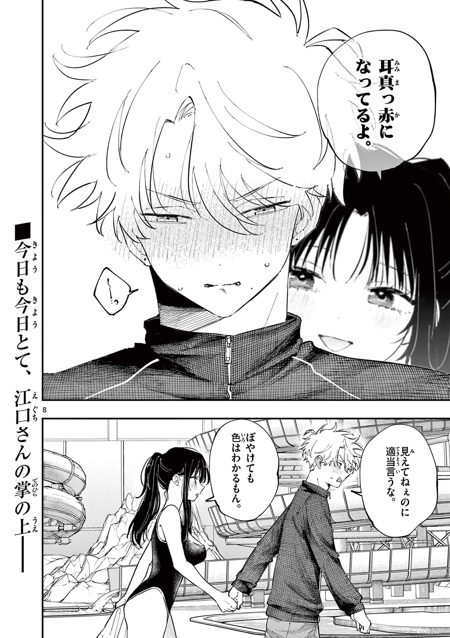 となりの席のヤツがそういう目で見てくる Chap 57 - Next Chap 58