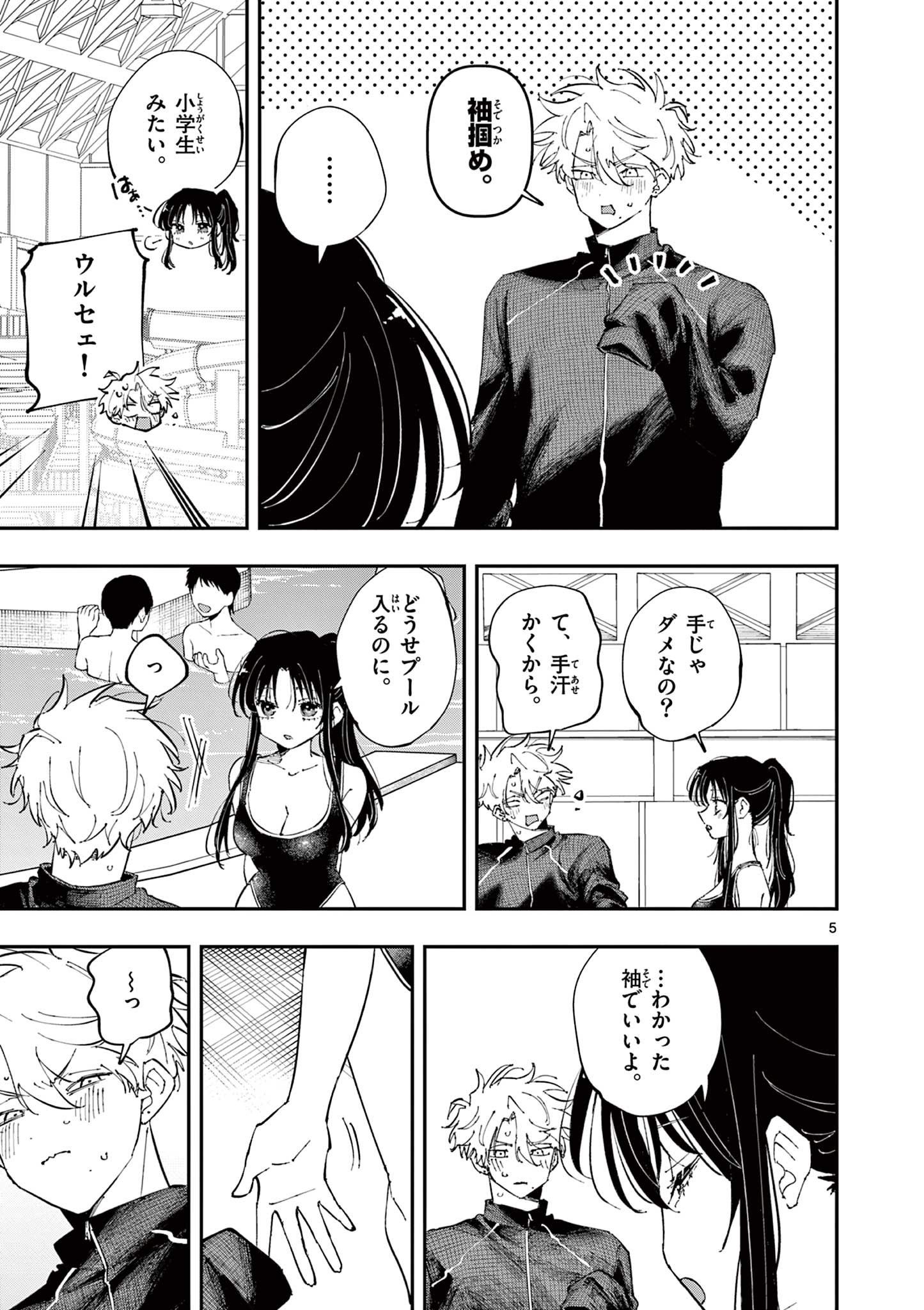 となりの席のヤツがそういう目で見てくる Chap 57 - Next Chap 58