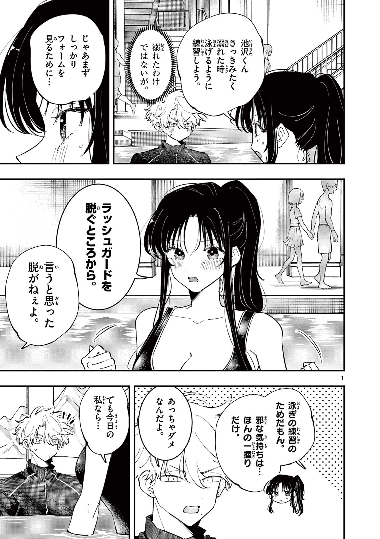 となりの席のヤツがそういう目で見てくる Chap 59 - Next Chap 60