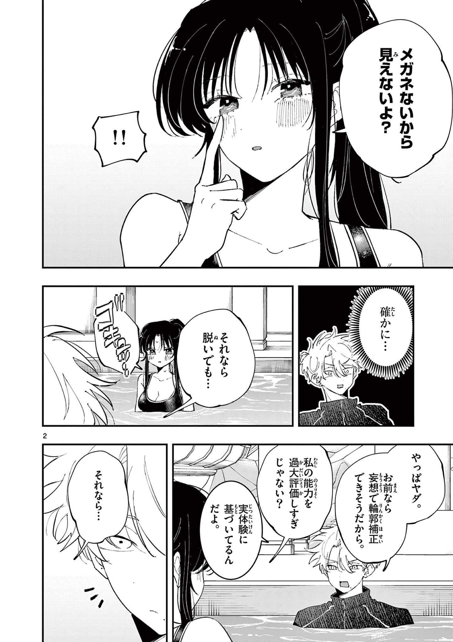 となりの席のヤツがそういう目で見てくる Chap 59 - Next Chap 60