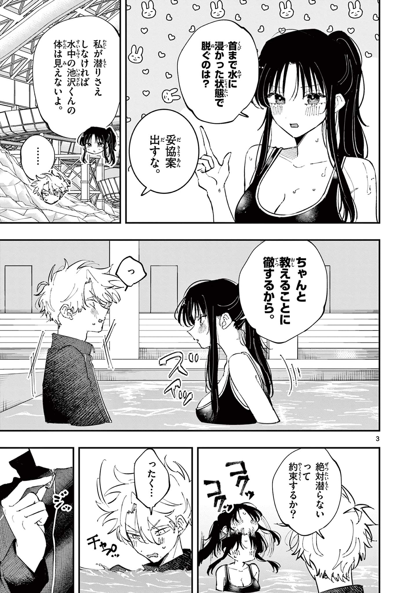 となりの席のヤツがそういう目で見てくる Chap 59 - Next Chap 60