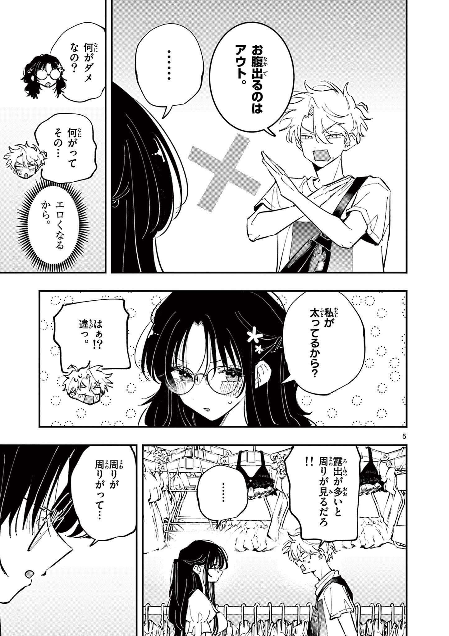 となりの席のヤツがそういう目で見てくる Chap 62 - Next Chap 63