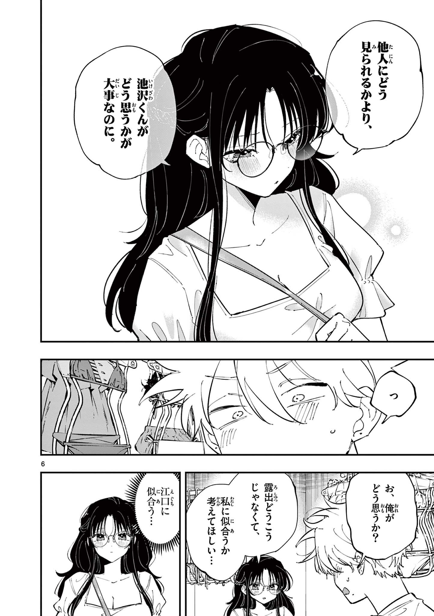 となりの席のヤツがそういう目で見てくる Chap 62 - Next Chap 63