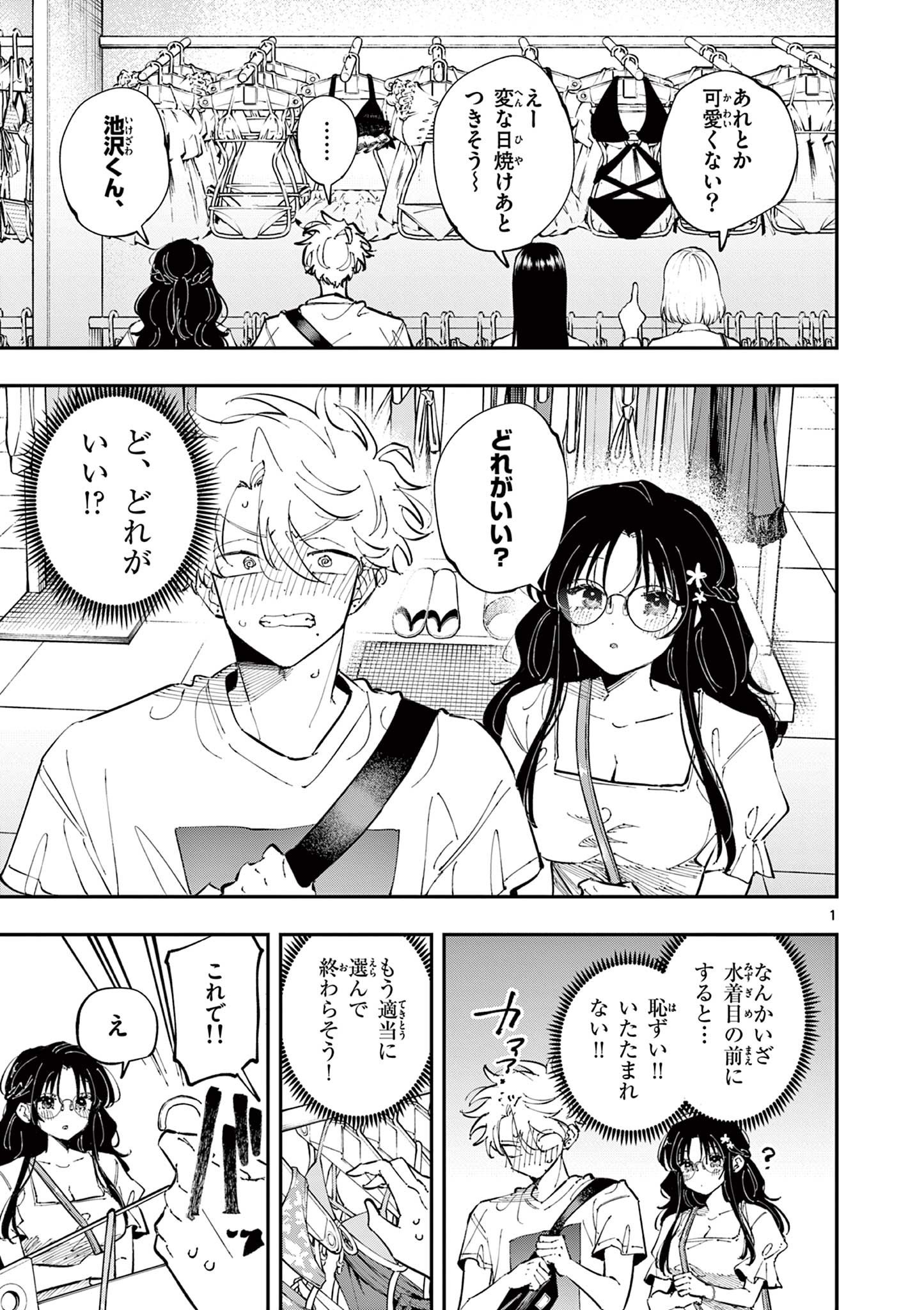 となりの席のヤツがそういう目で見てくる Chap 62 - Next Chap 63