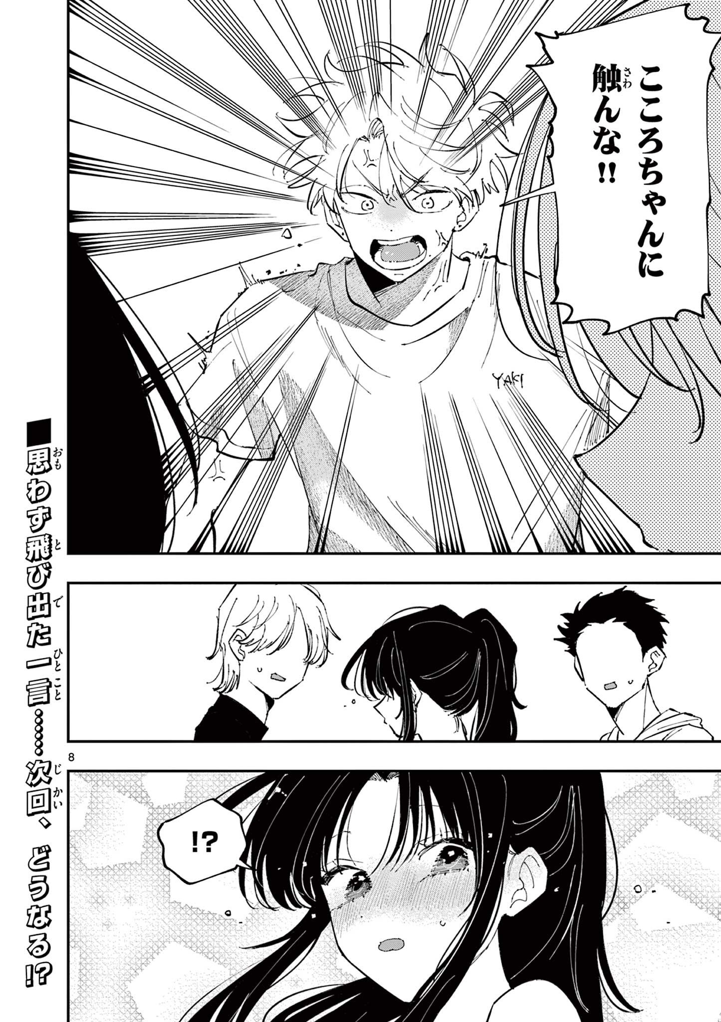 となりの席のヤツがそういう目で見てくる Chap 66 - Next Chap 67