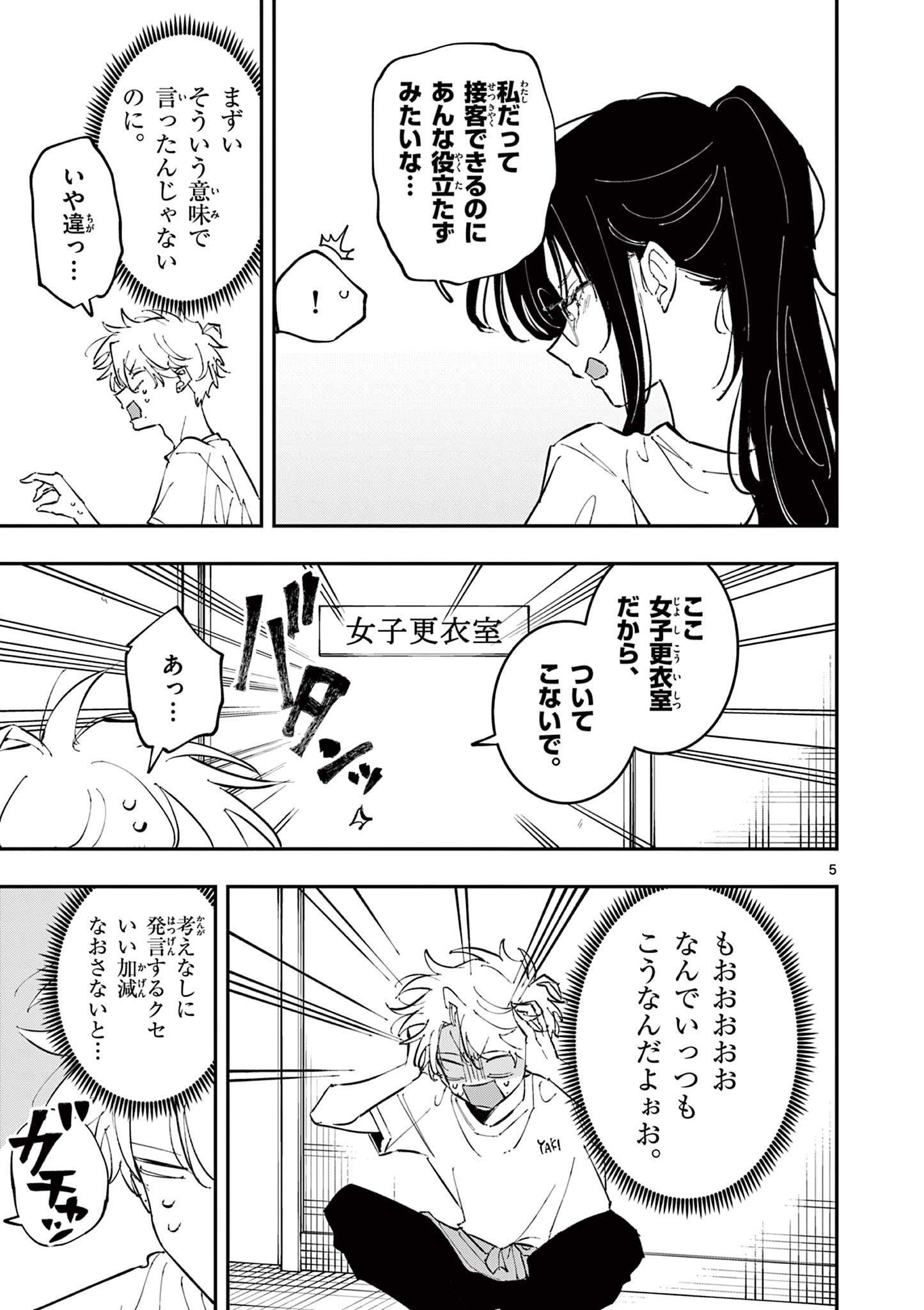となりの席のヤツがそういう目で見てくる Chap 66 - Next Chap 67