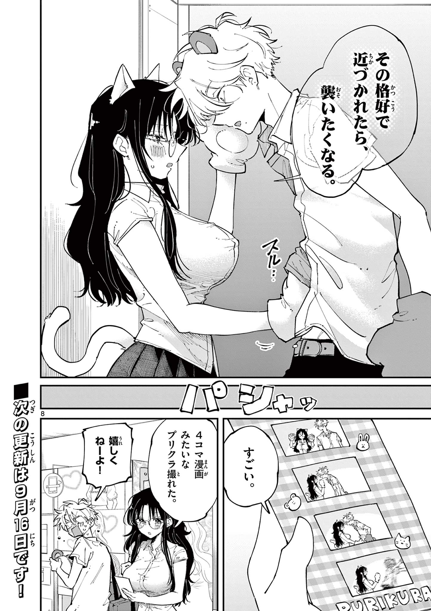 となりの席のヤツがそういう目で見てくる Chap 20 - Next Chap 21