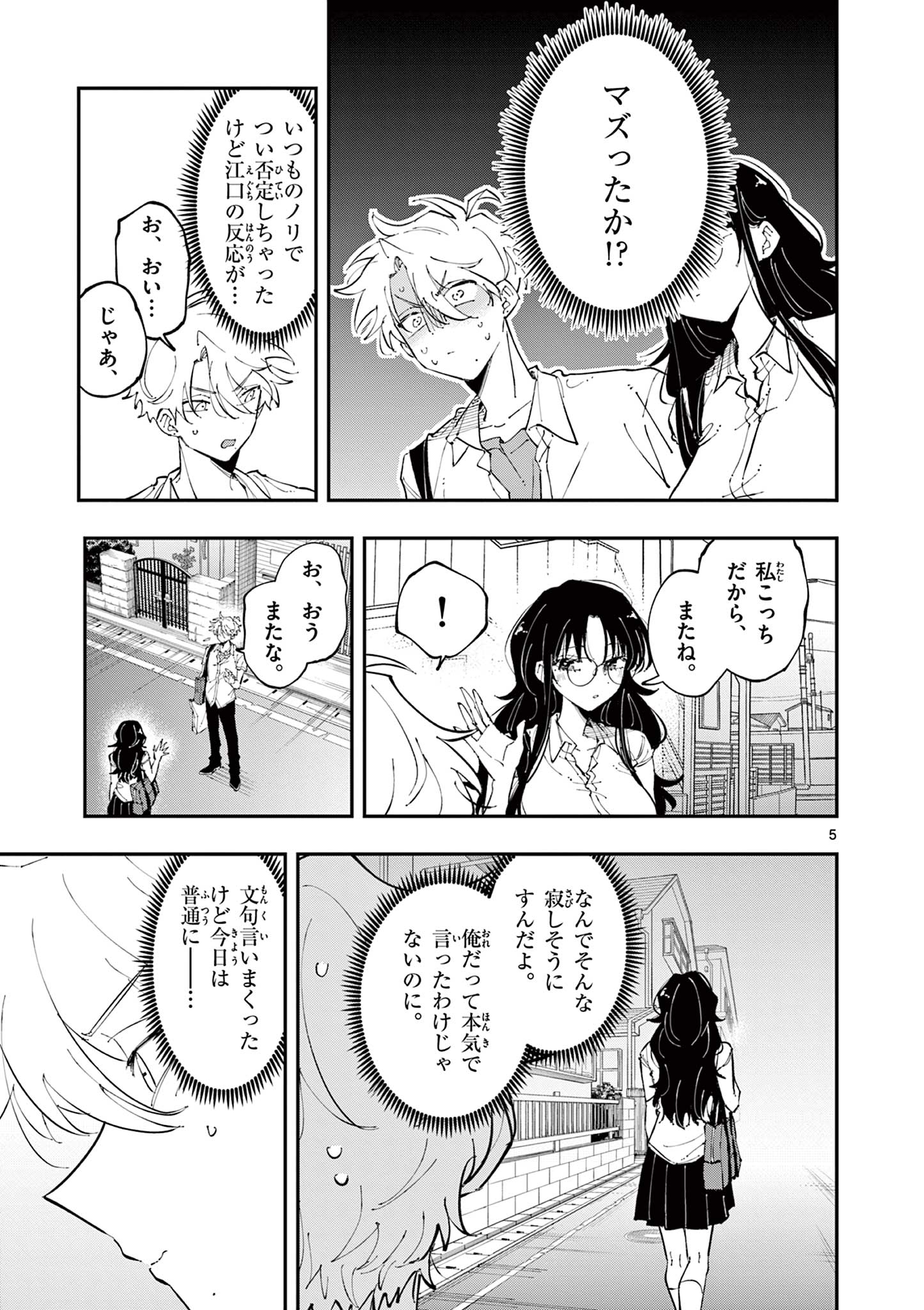 となりの席のヤツがそういう目で見てくる Chap 21 - Next Chap 22