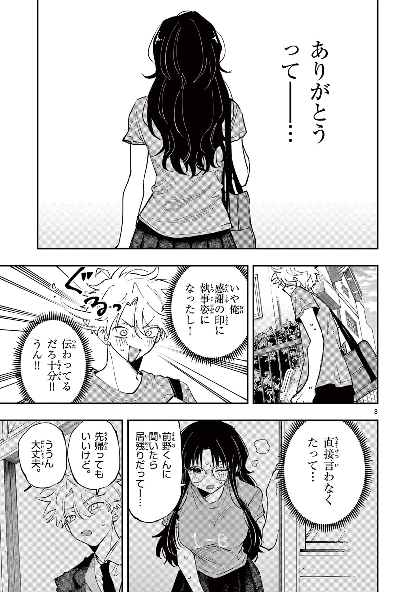 となりの席のヤツがそういう目で見てくる Chap 34 - Next Chap 35