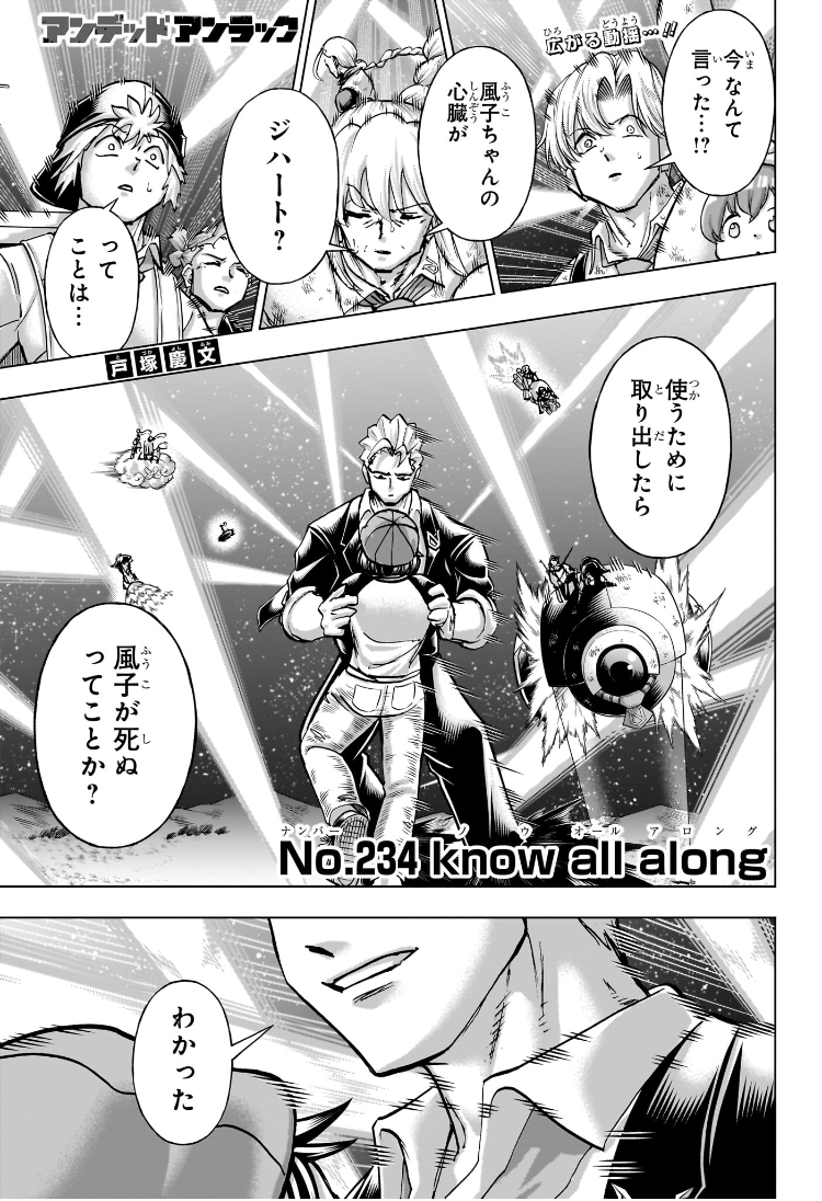 アンデッドアンラック Chap 234 - Next Chap 235