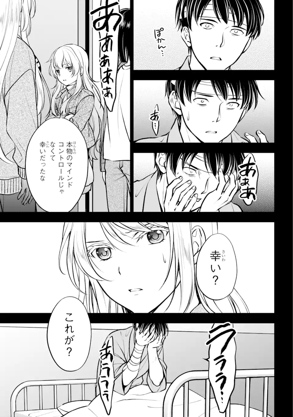 裏世界ピクニック Chap 64.2 - Next Chap 65.2