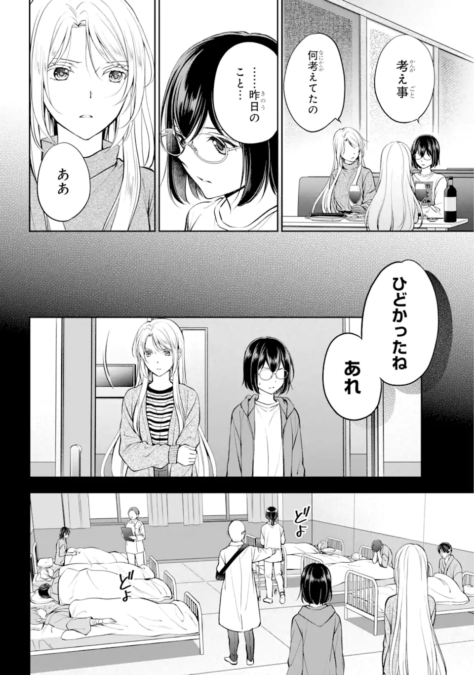 裏世界ピクニック Chap 64.2 - Next Chap 65.2