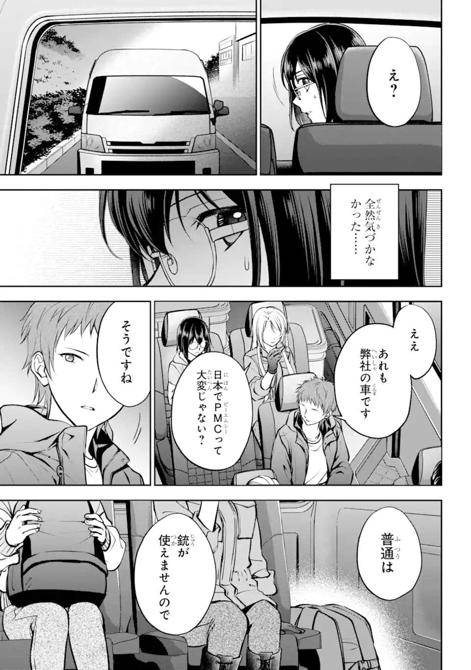 裏世界ピクニック Chap 64.2 - Next Chap 65.2