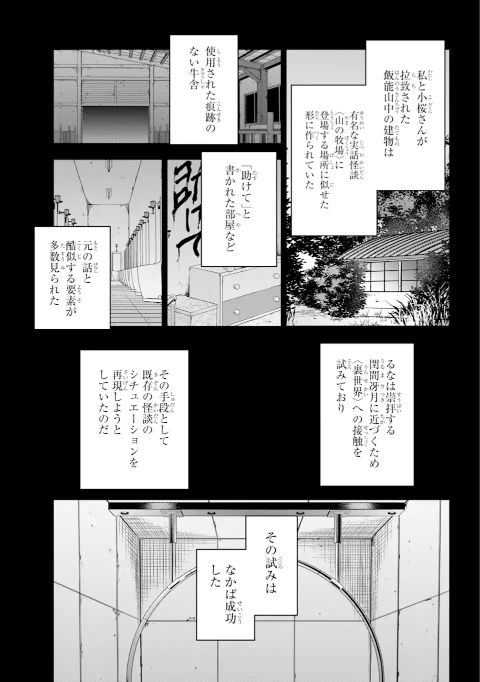 裏世界ピクニック Chap 64.3 - Next Chap 65.3