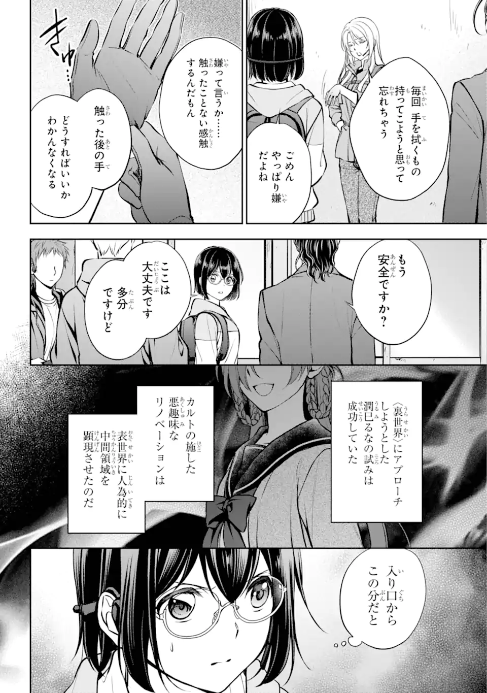 裏世界ピクニック Chap 65.2 - Next Chap 66.2