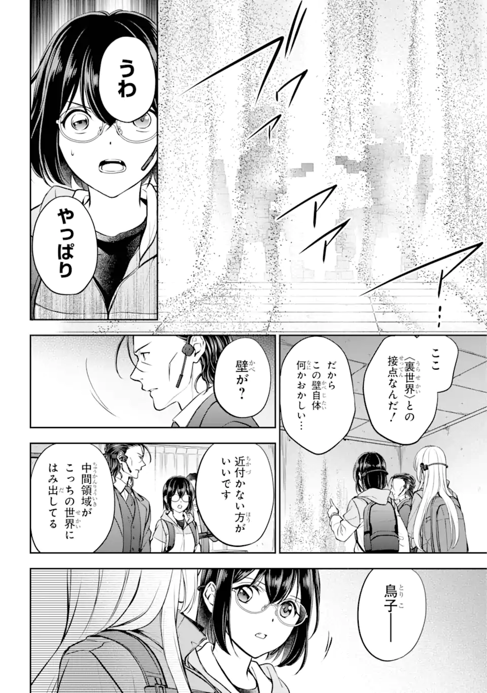 裏世界ピクニック Chap 65.2 - Next Chap 66.2