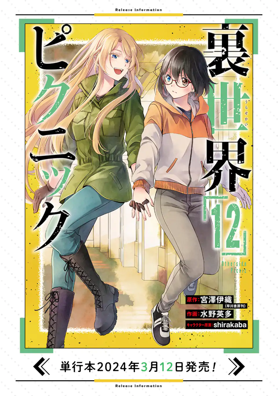 裏世界ピクニック Chap 65.2 - Next Chap 66.2