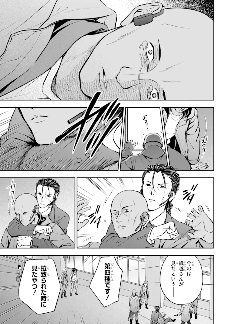 裏世界ピクニック Chap 65.3 - Next Chap 66.3