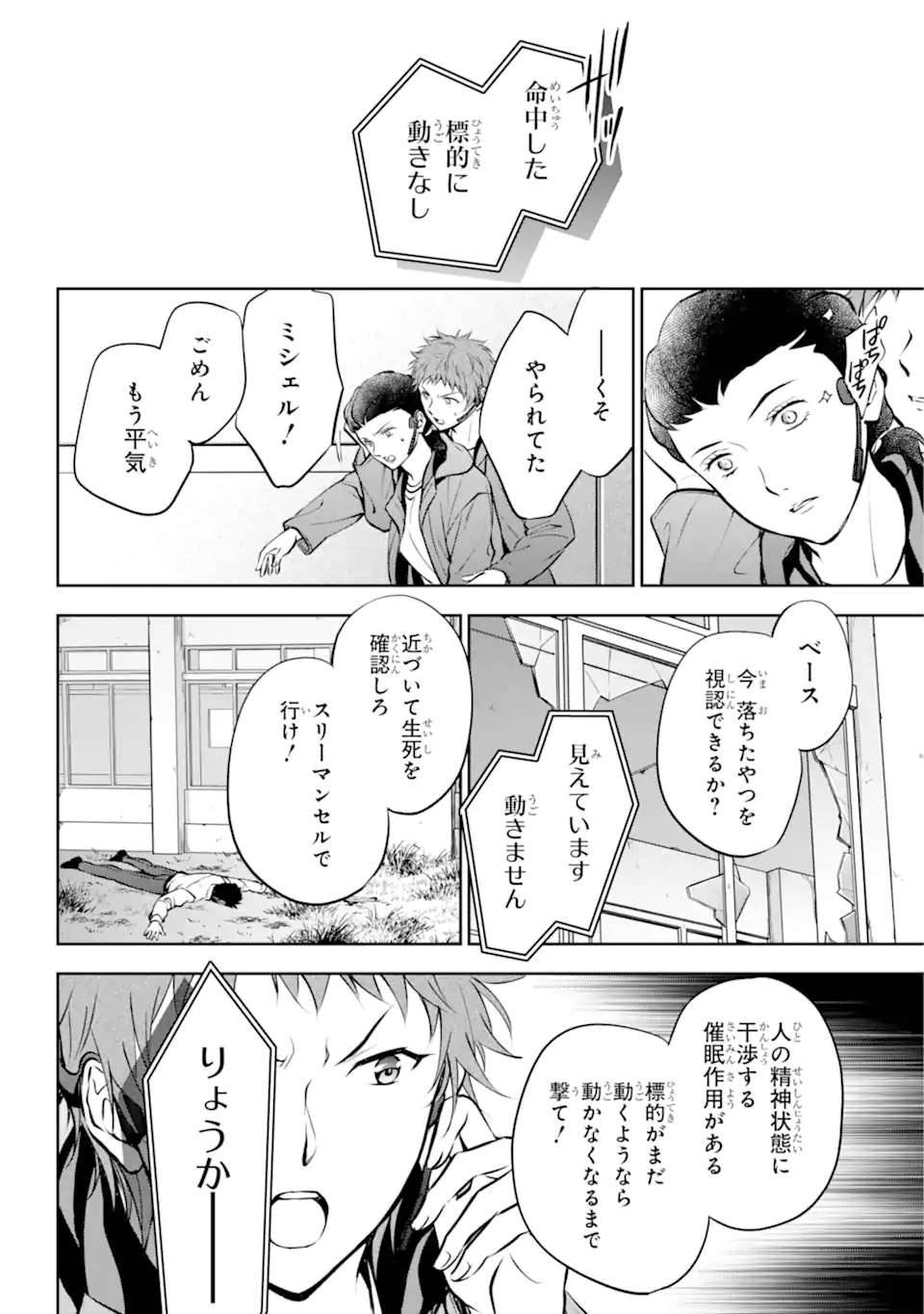 裏世界ピクニック Chap 65.3 - Next Chap 66.3
