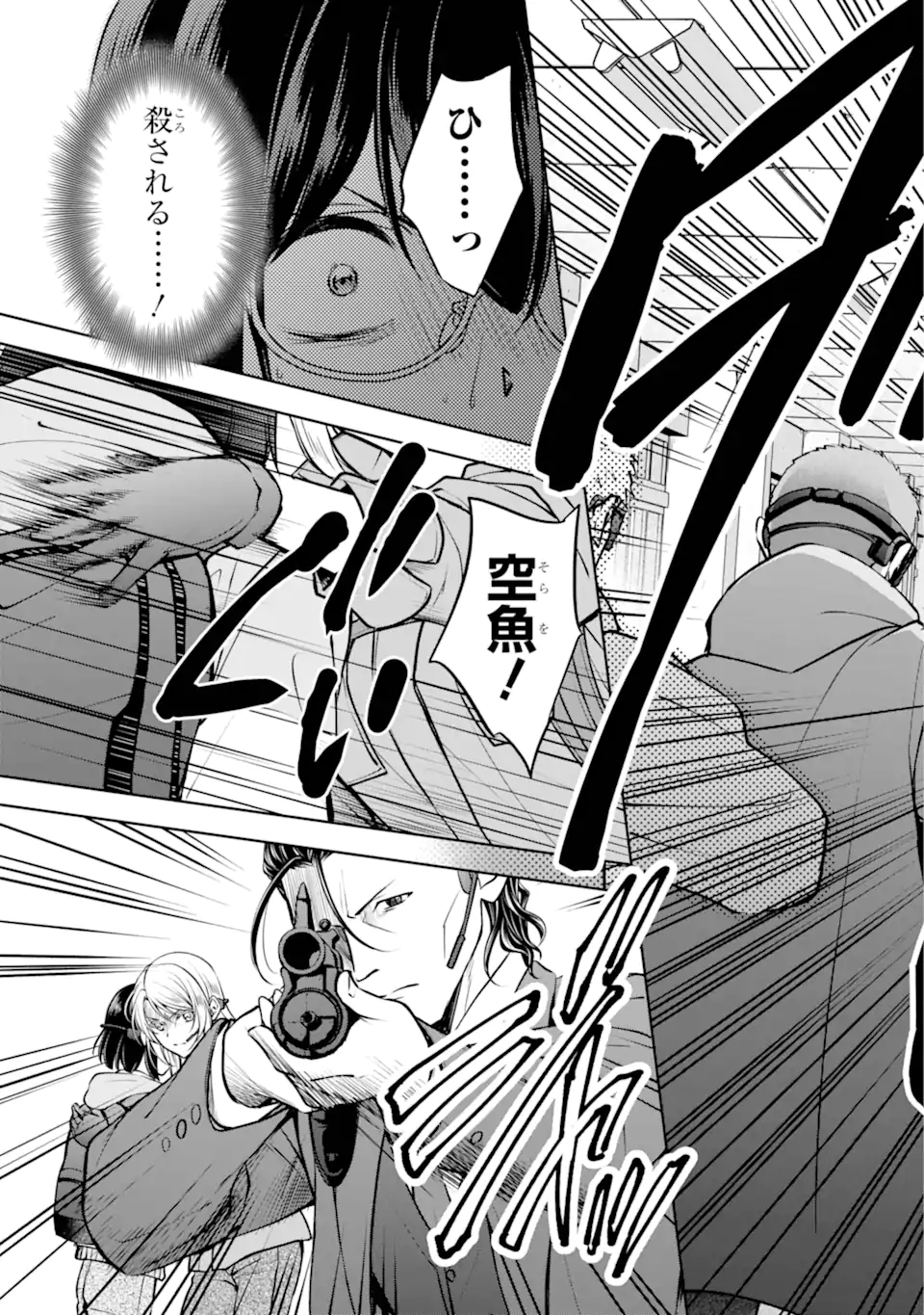 裏世界ピクニック Chap 66.1 - Next Chap 67.1