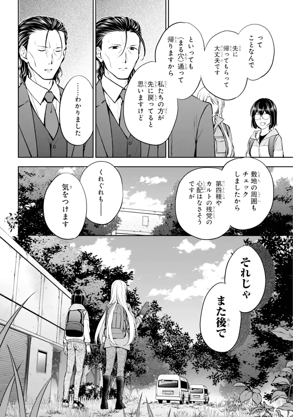 裏世界ピクニック Chap 66.2 - Next Chap 67.2