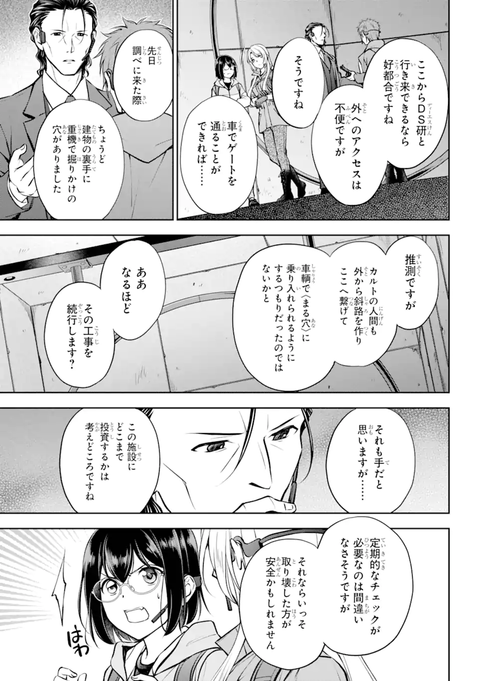 裏世界ピクニック Chap 66.2 - Next Chap 67.2