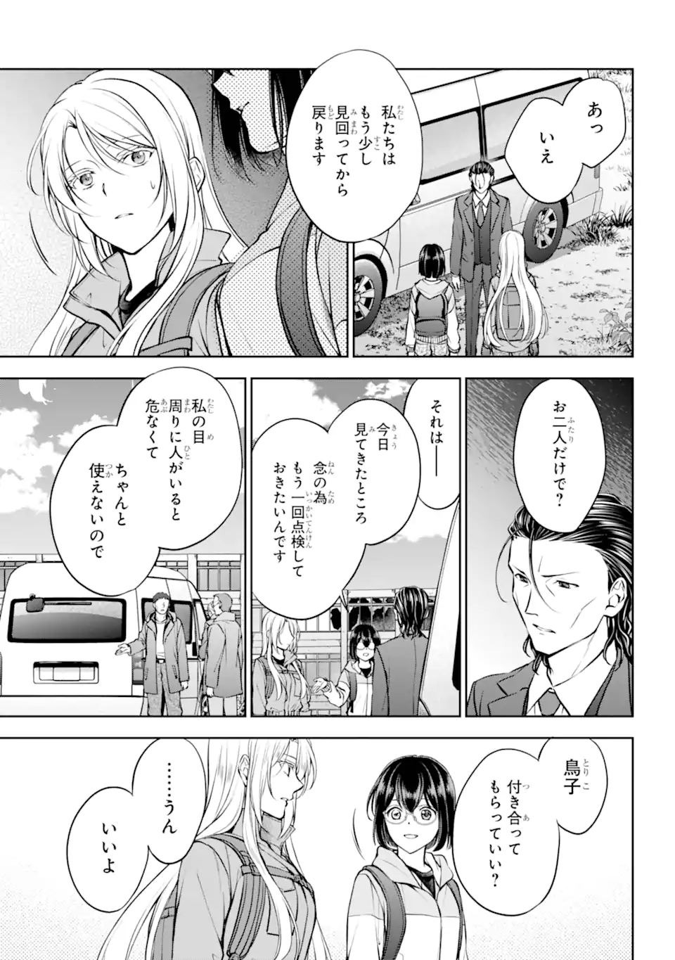 裏世界ピクニック Chap 66.2 - Next Chap 67.2