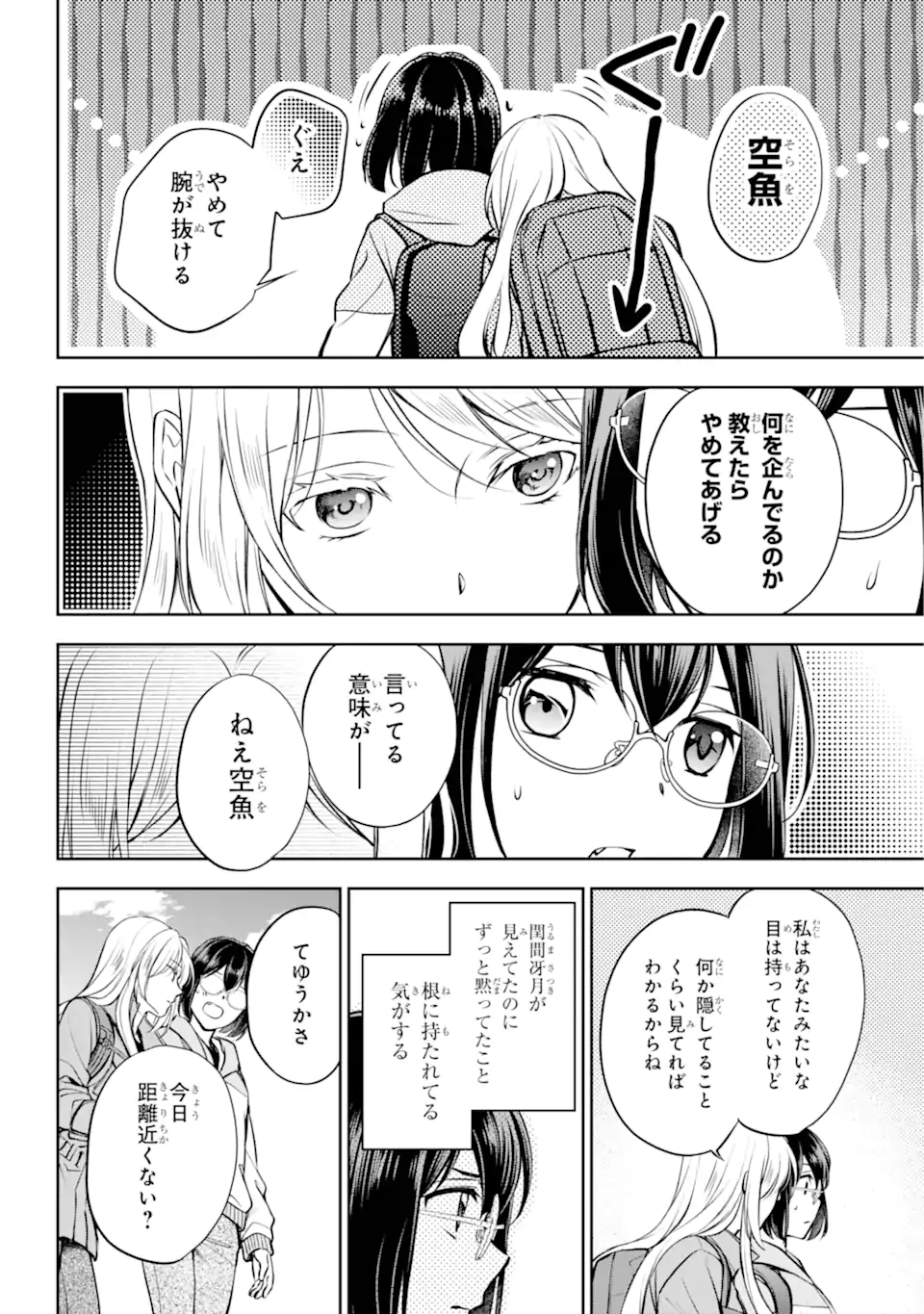 裏世界ピクニック Chap 66.2 - Next Chap 67.2
