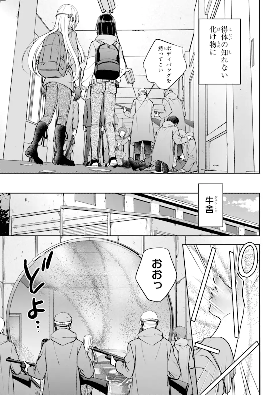 裏世界ピクニック Chap 66.2 - Next Chap 67.2